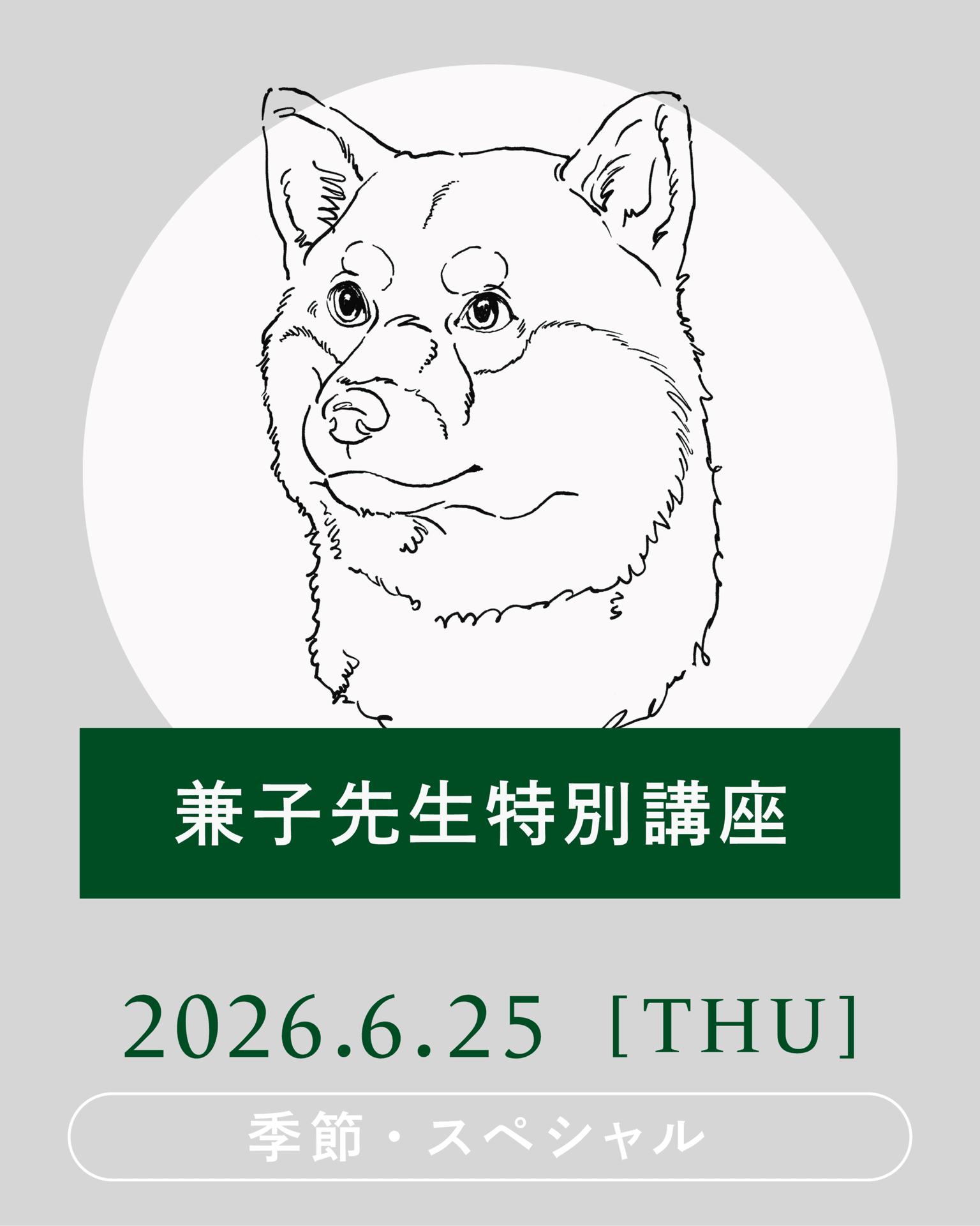 【2026年6月】横浜ひととどうぶつの健康を考える会