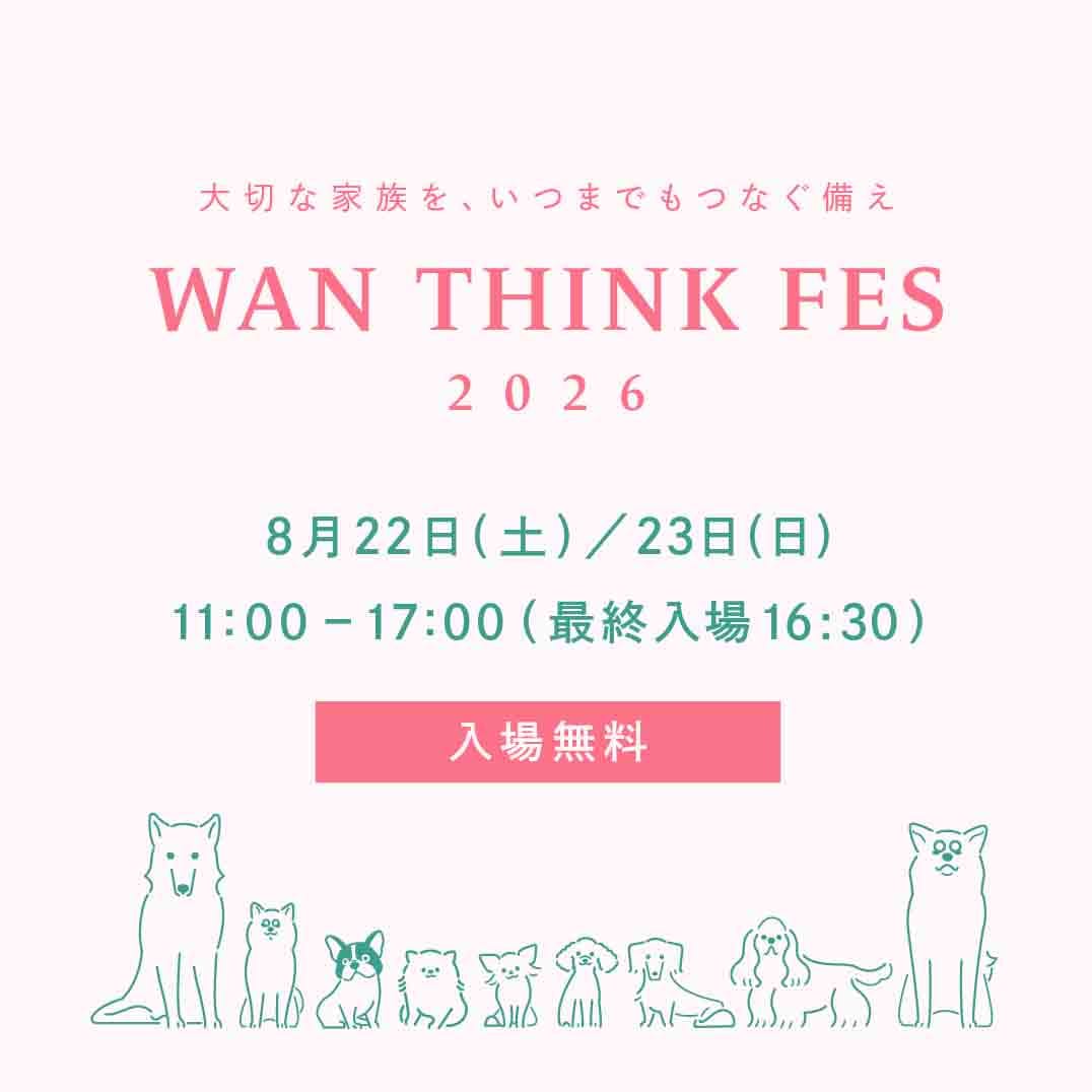【2026年8月】WAN THINK FES 2026 開催