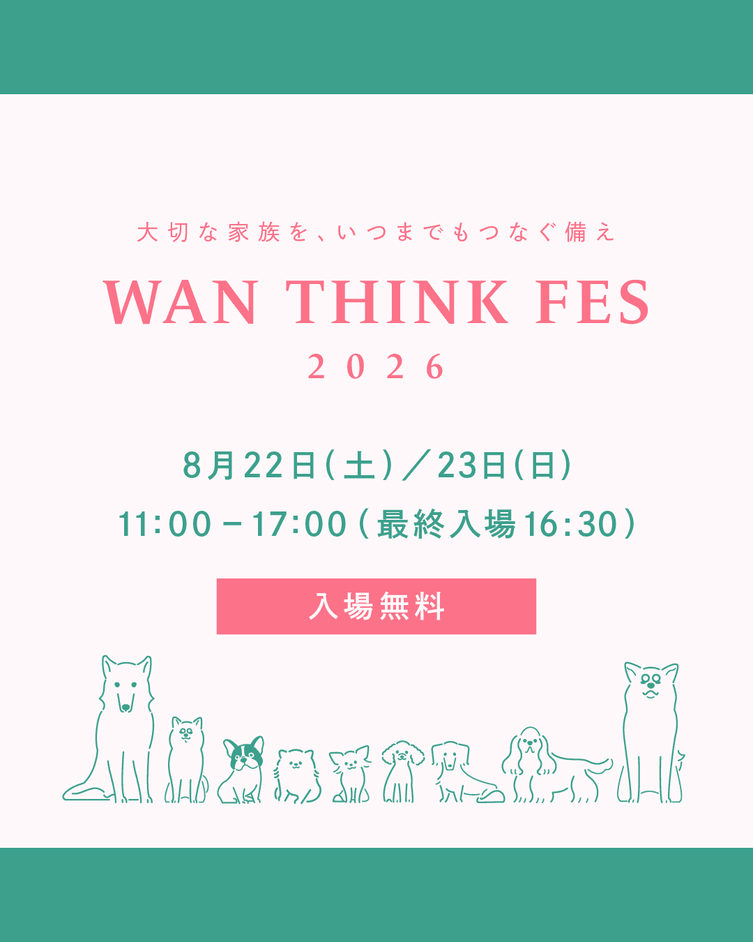 【2026年8月】WAN THINK FES 2026 開催