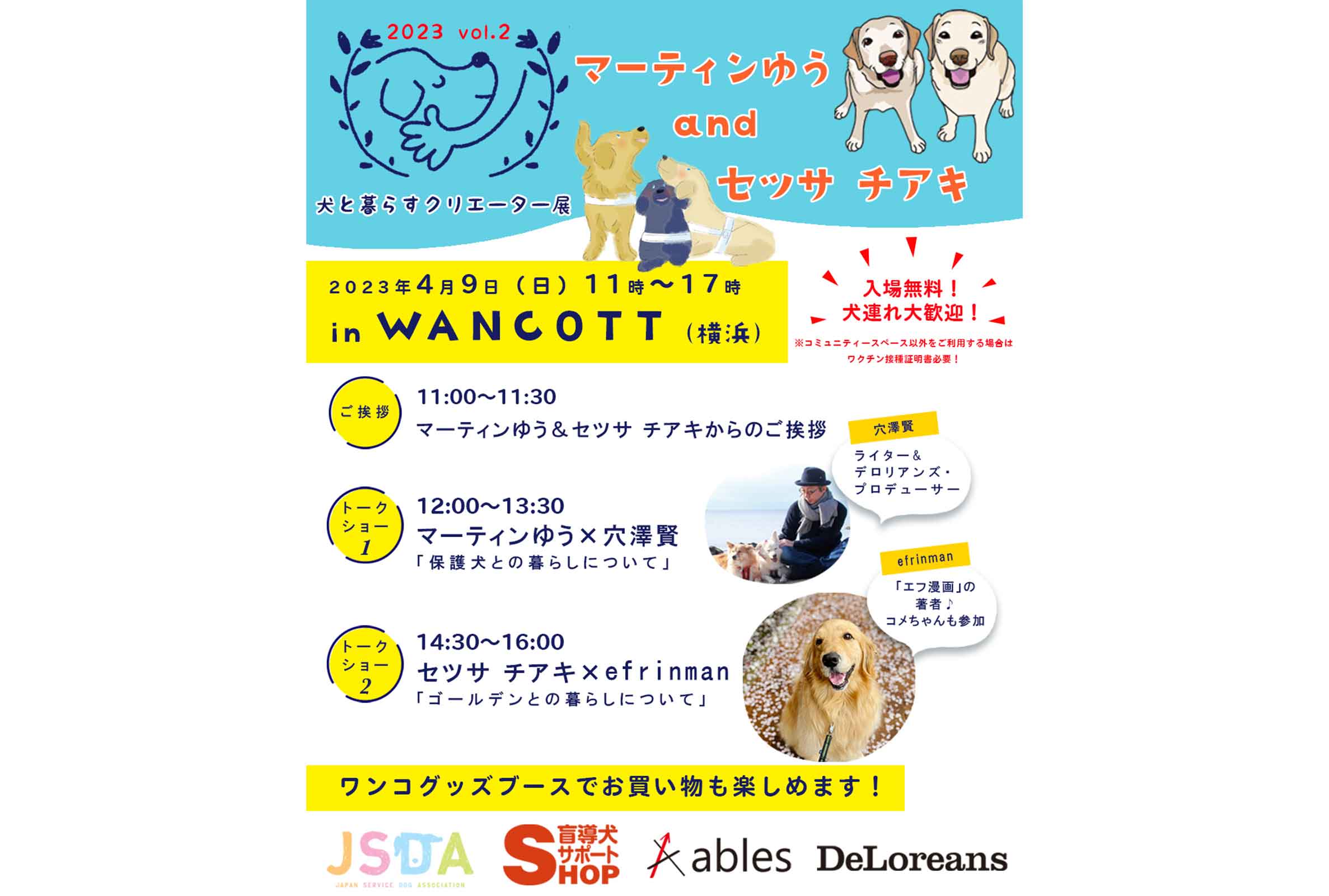 4月9日(日)盲導犬応援もできるイベント〜犬と暮らすクリエイター展vol2開催！